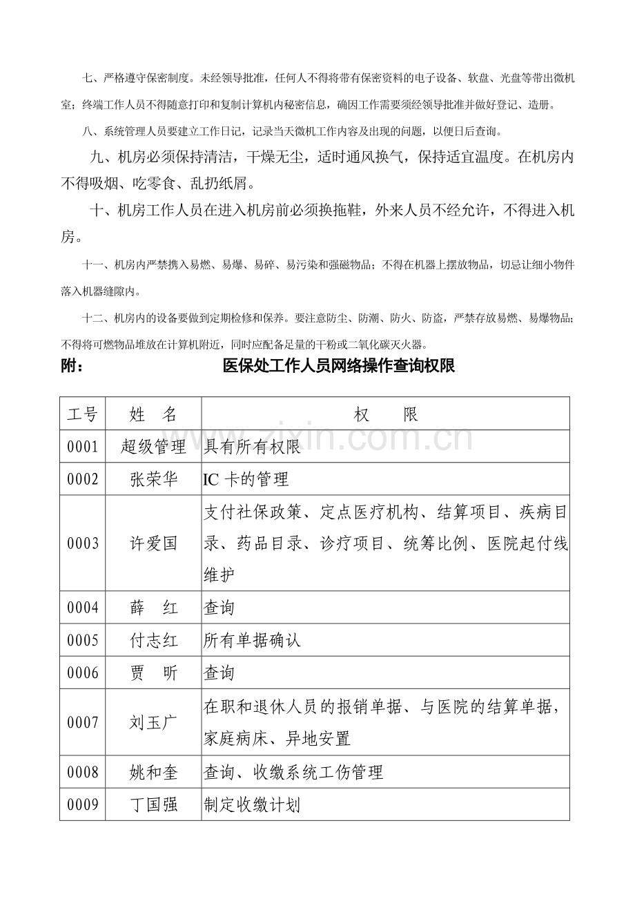 医院办公制度.doc_第2页