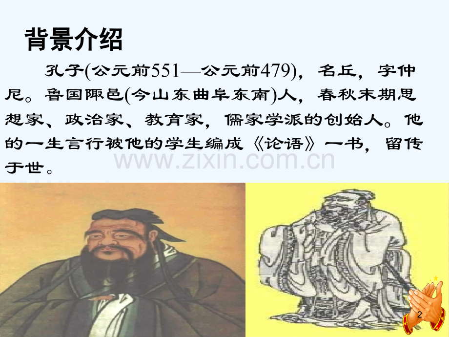 1《两小儿辩日》课件-PPT.ppt_第2页