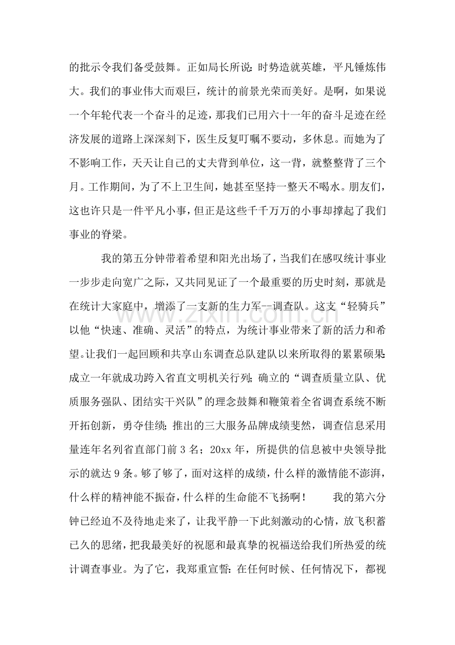 统计系统庆十一迎国庆演讲稿.doc_第2页