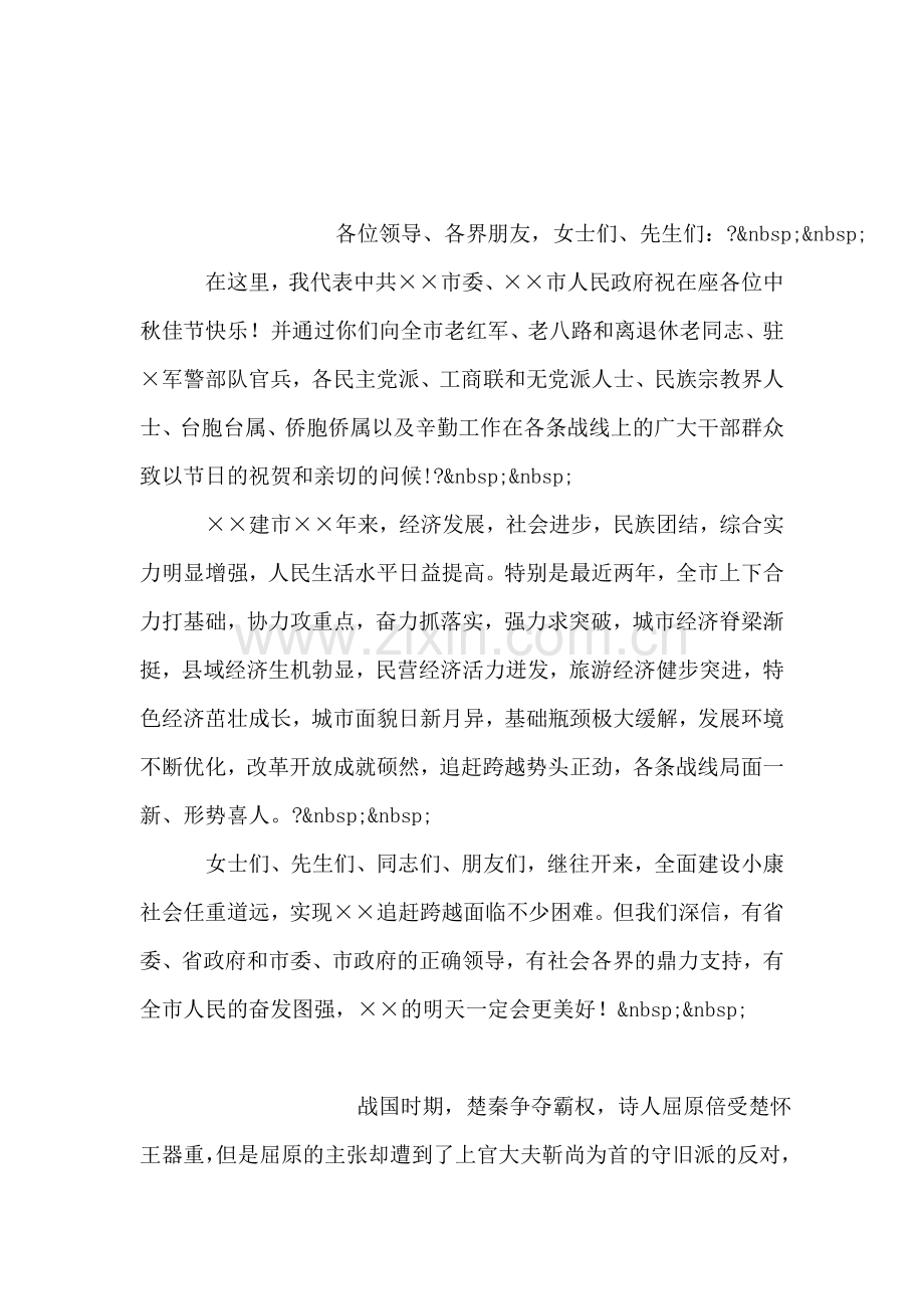迎中秋节庆国庆联谊会领导讲话稿.doc_第2页