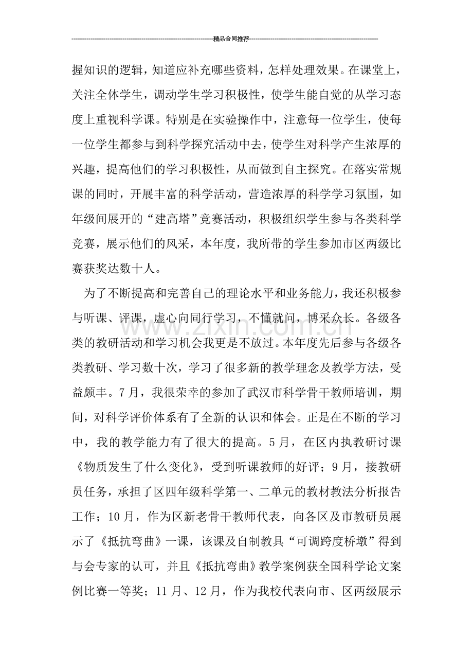 自然教师年度工作总结ppt.doc_第2页