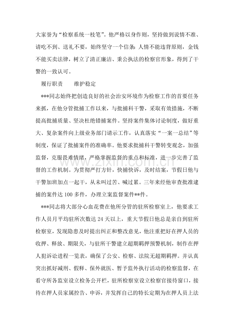 记人民检察院副检察长、党支部书记事迹.doc_第2页