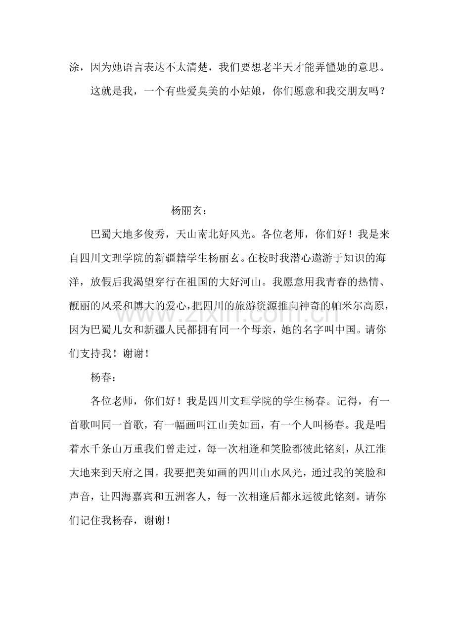 自我介绍(课堂命题作文).doc_第2页