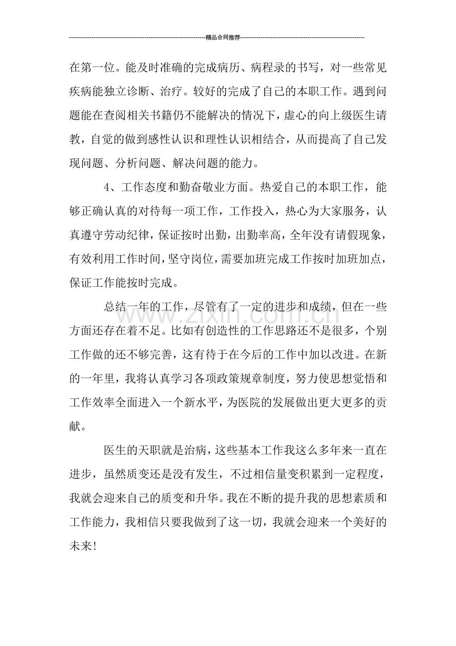 临床医生年度个人工作总结.doc_第2页