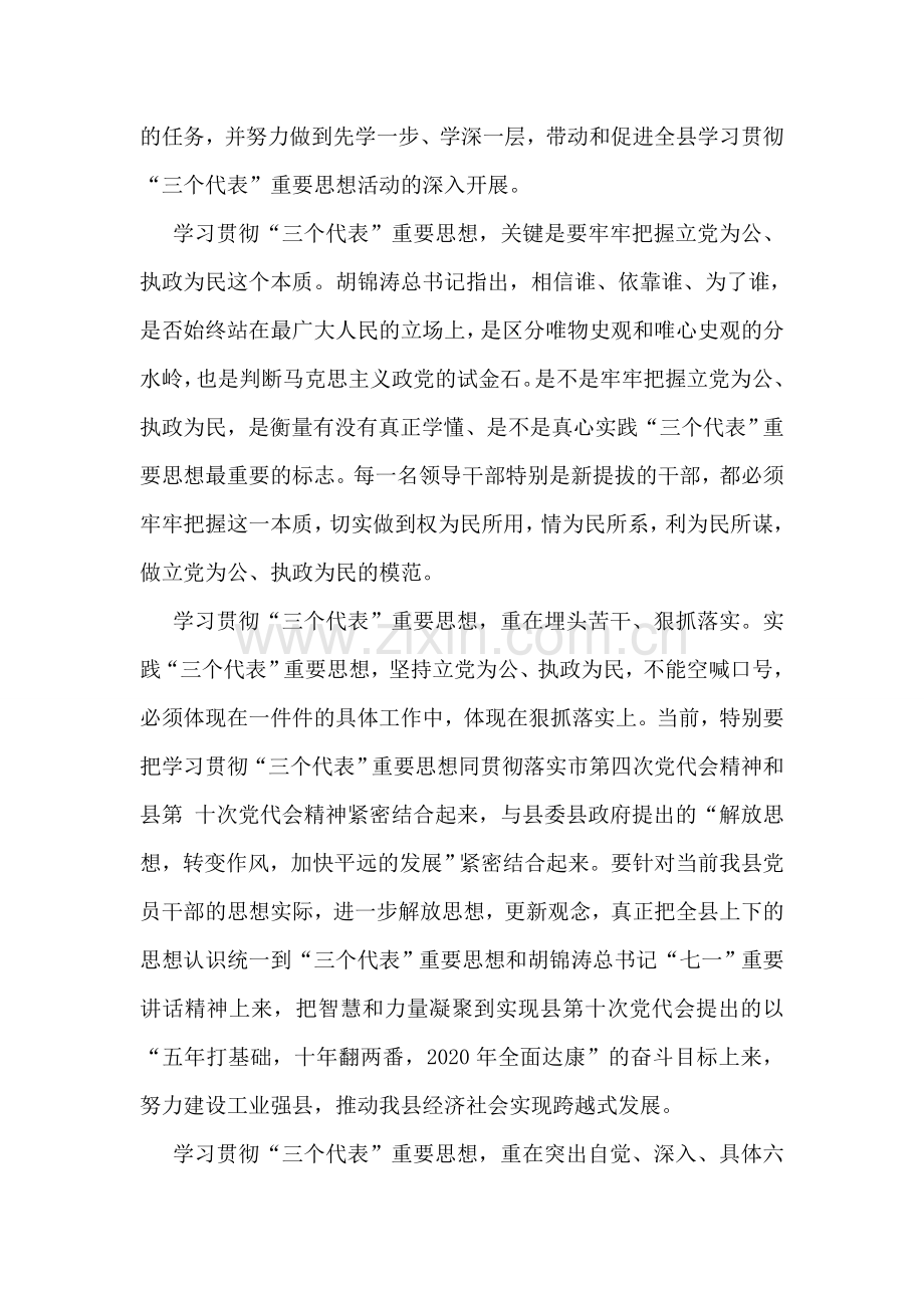 组织部长在全县科级干部理论学习轮训班上的讲话.doc_第2页