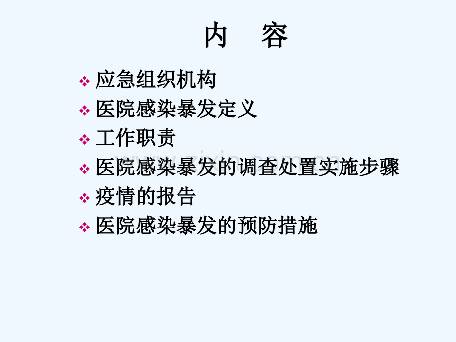 医院感染暴发报告与处理流程-PPT.ppt_第2页