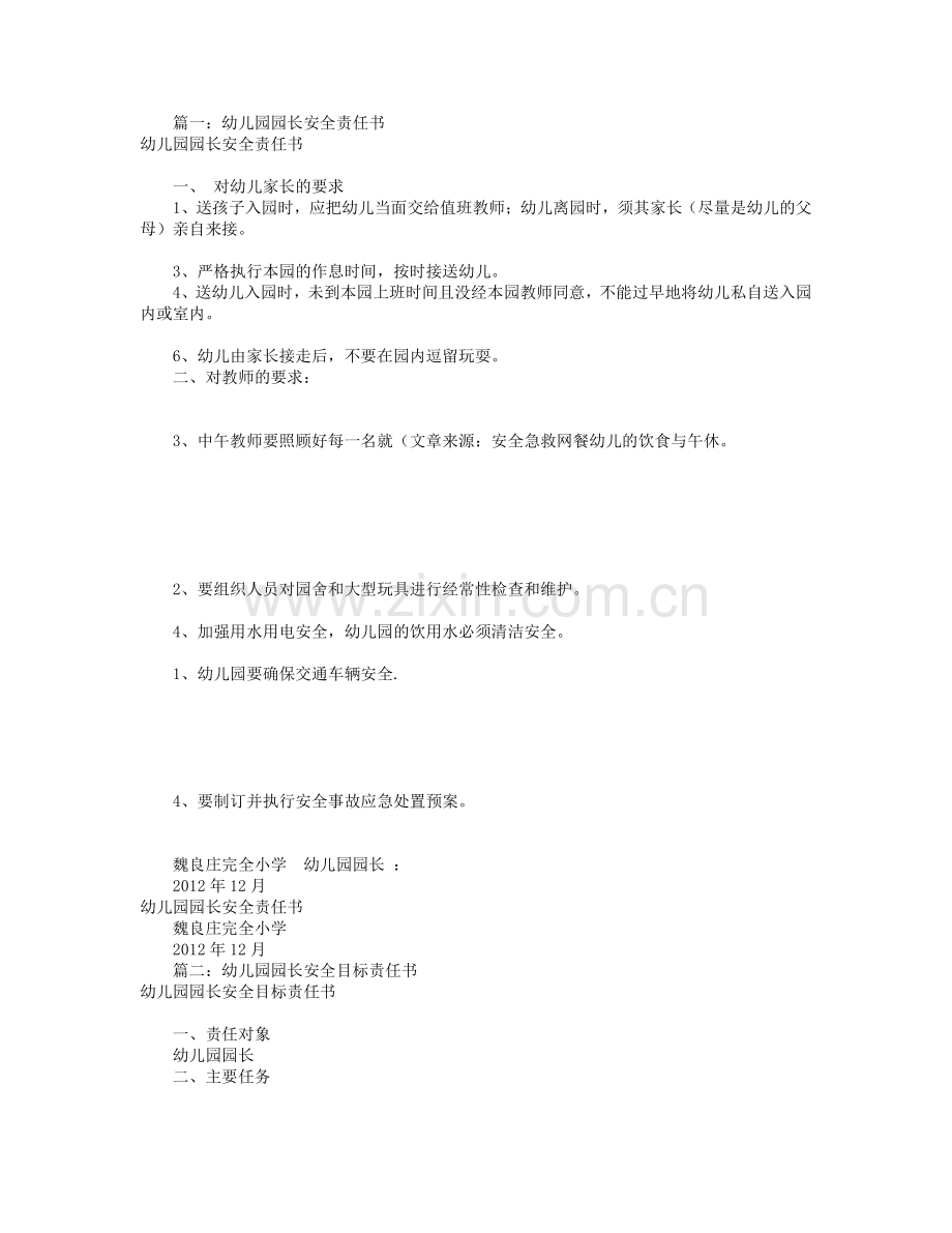 幼儿园园长安全责任书(共6篇).pdf_第1页