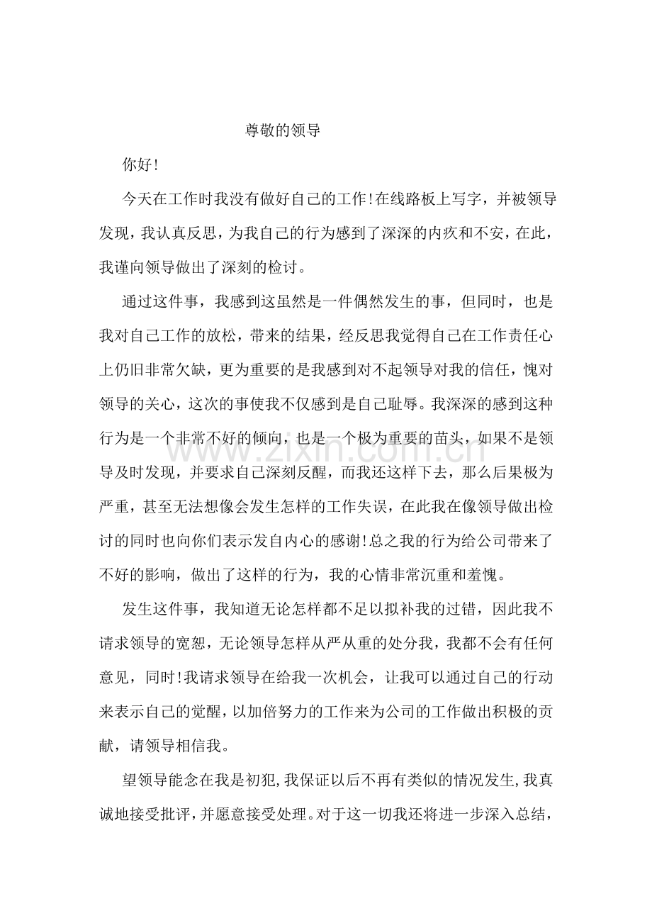 财务工作失误检讨书范文.doc_第2页