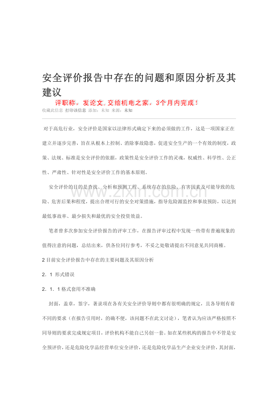 安全与评价问题解答..doc_第1页