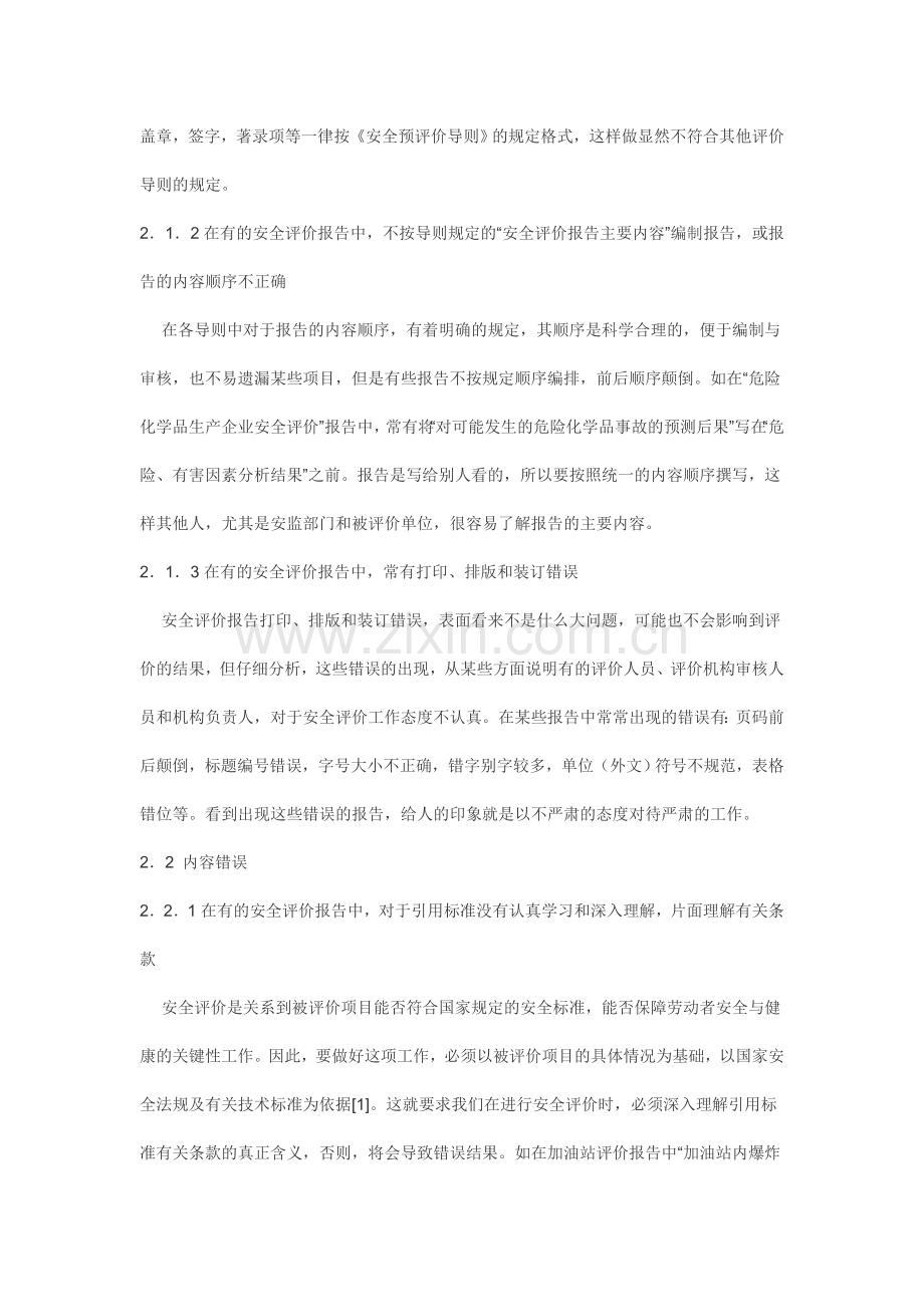 安全与评价问题解答..doc_第2页