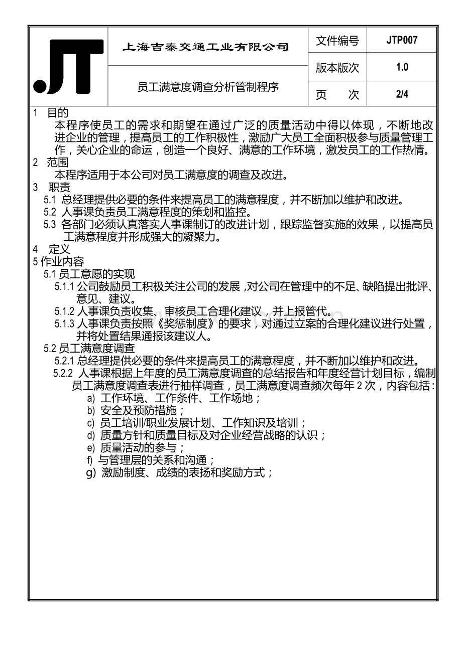 员工满意度调查分析管制程序.doc_第2页
