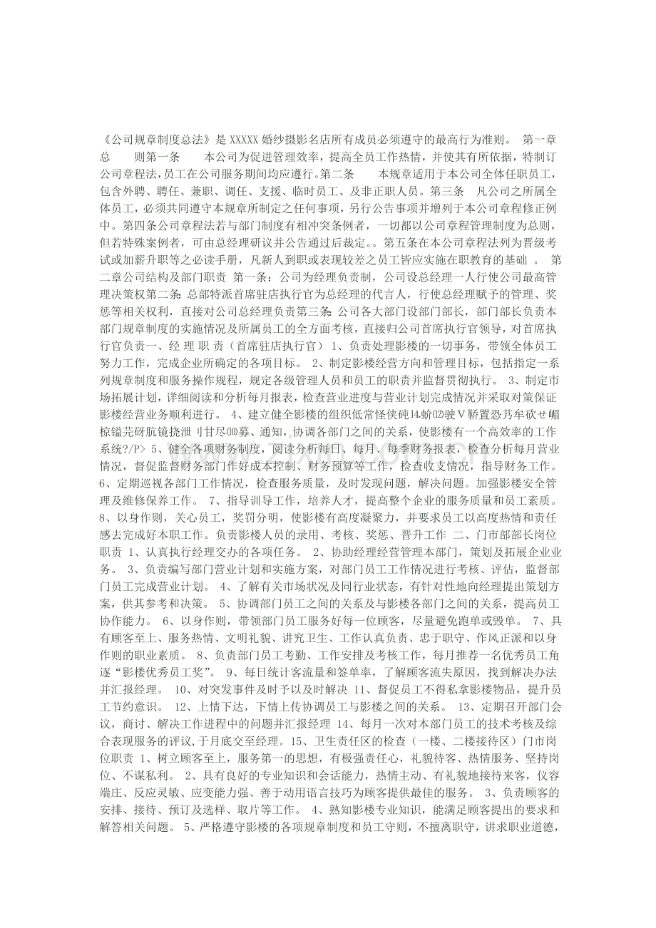 公司规章制度总法.doc_第1页