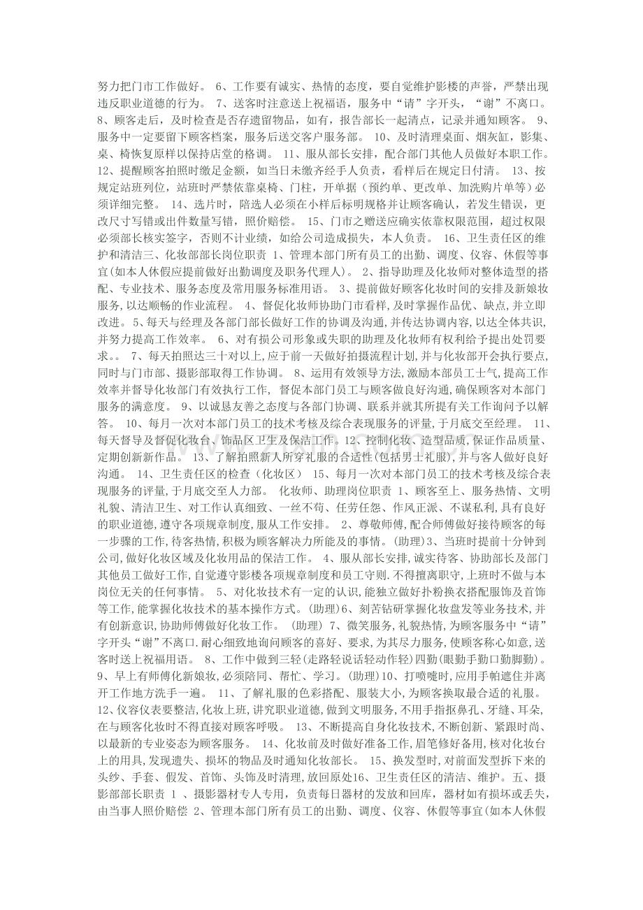 公司规章制度总法.doc_第2页