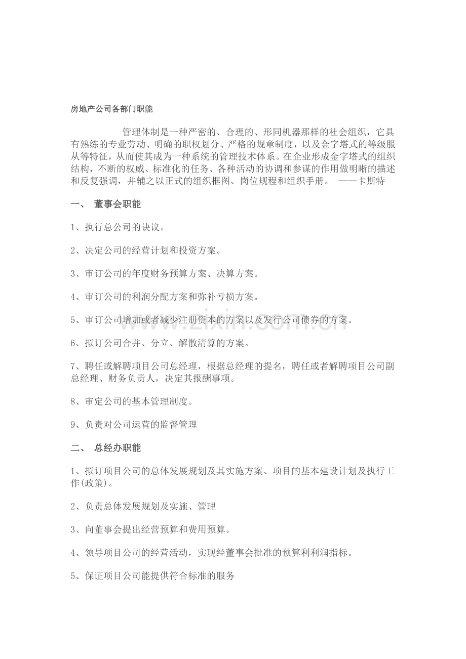 房地产公司各部门职能.doc_第1页