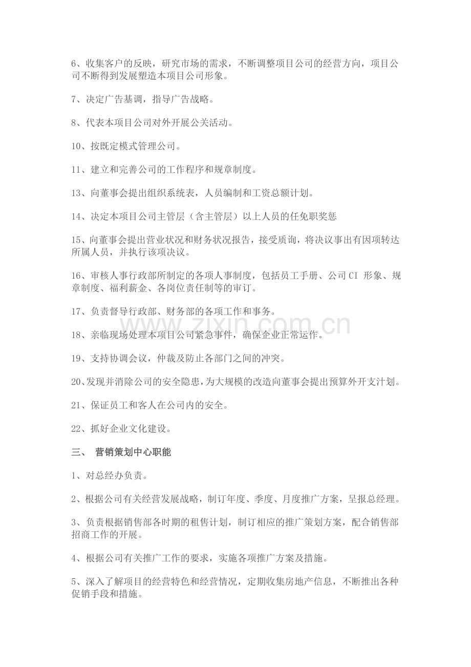 房地产公司各部门职能.doc_第2页