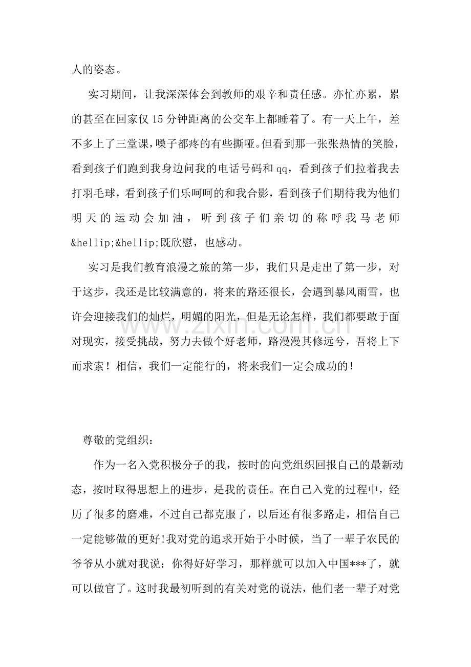 英语教师实习周记.doc_第2页