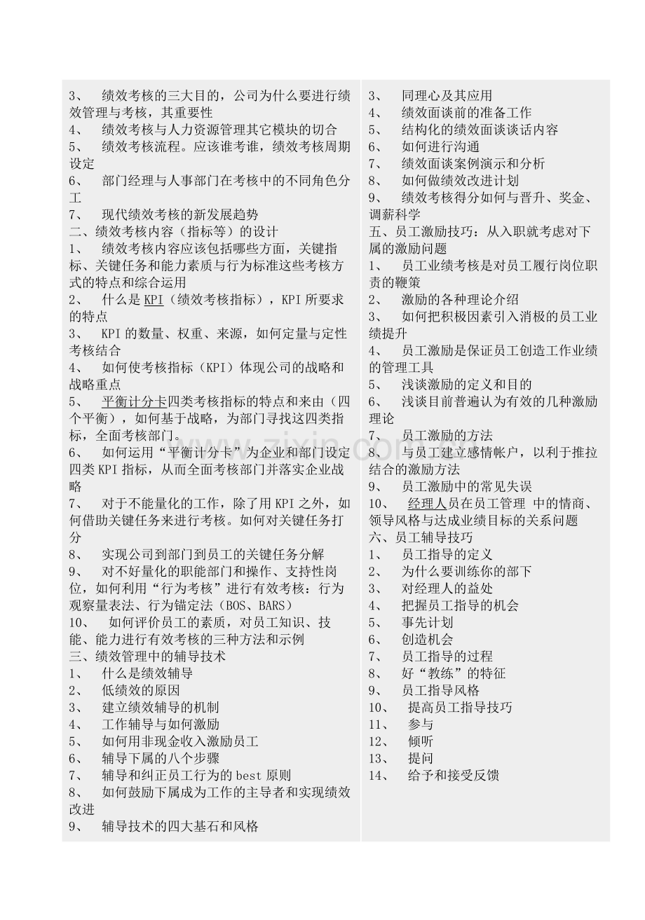 全面绩效管理与员工辅导与激励.doc_第2页
