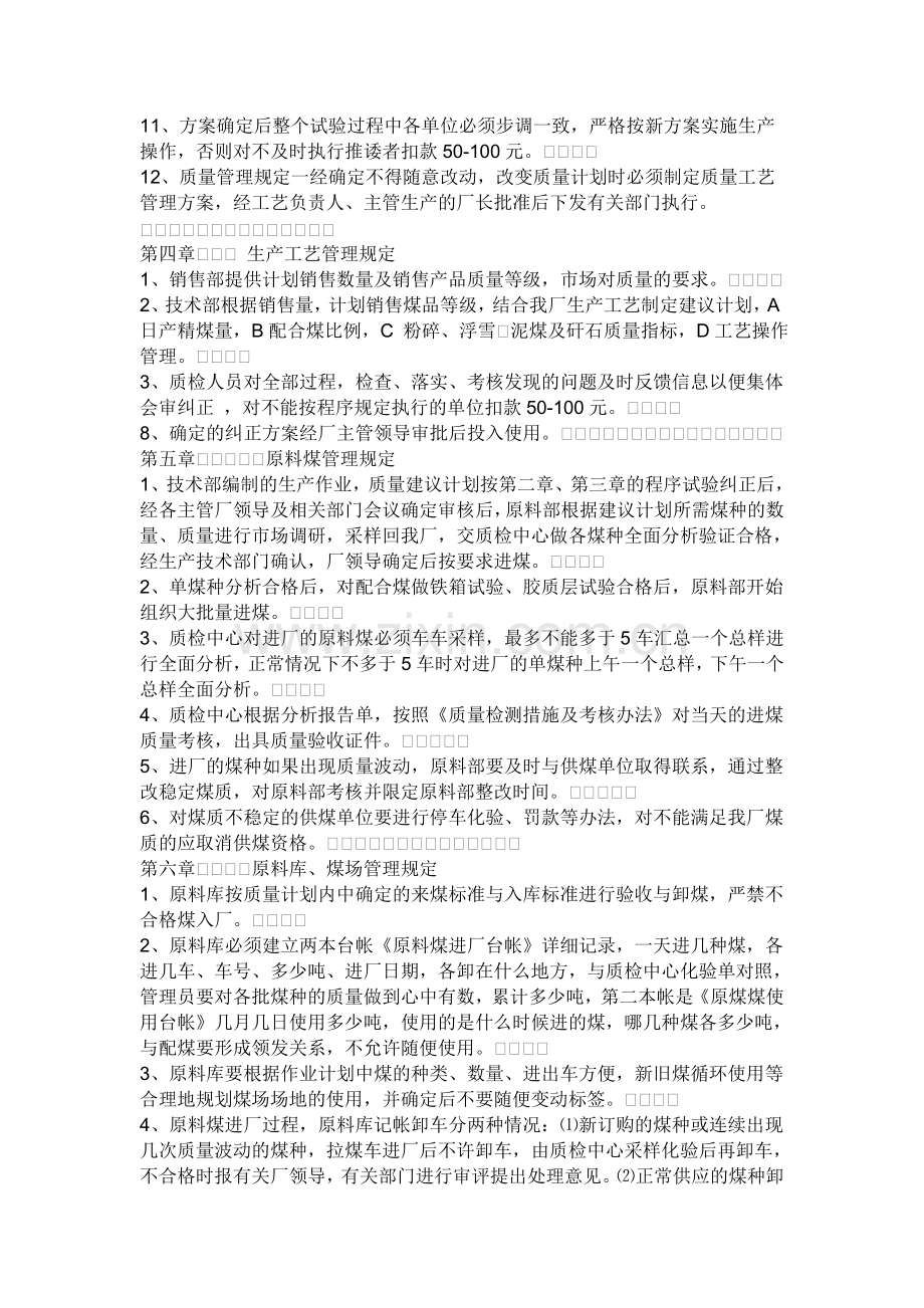 洗煤厂安全管理制度[1]..doc_第2页