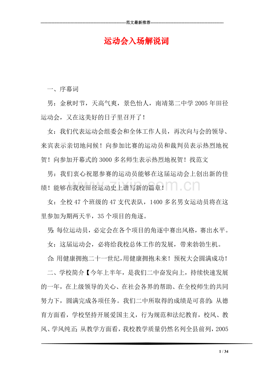运动会入场解说词.doc_第1页