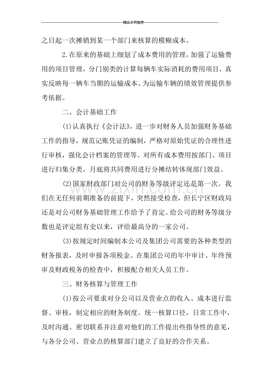 财务人员年终个人工作总结范文-工作总结.doc_第2页