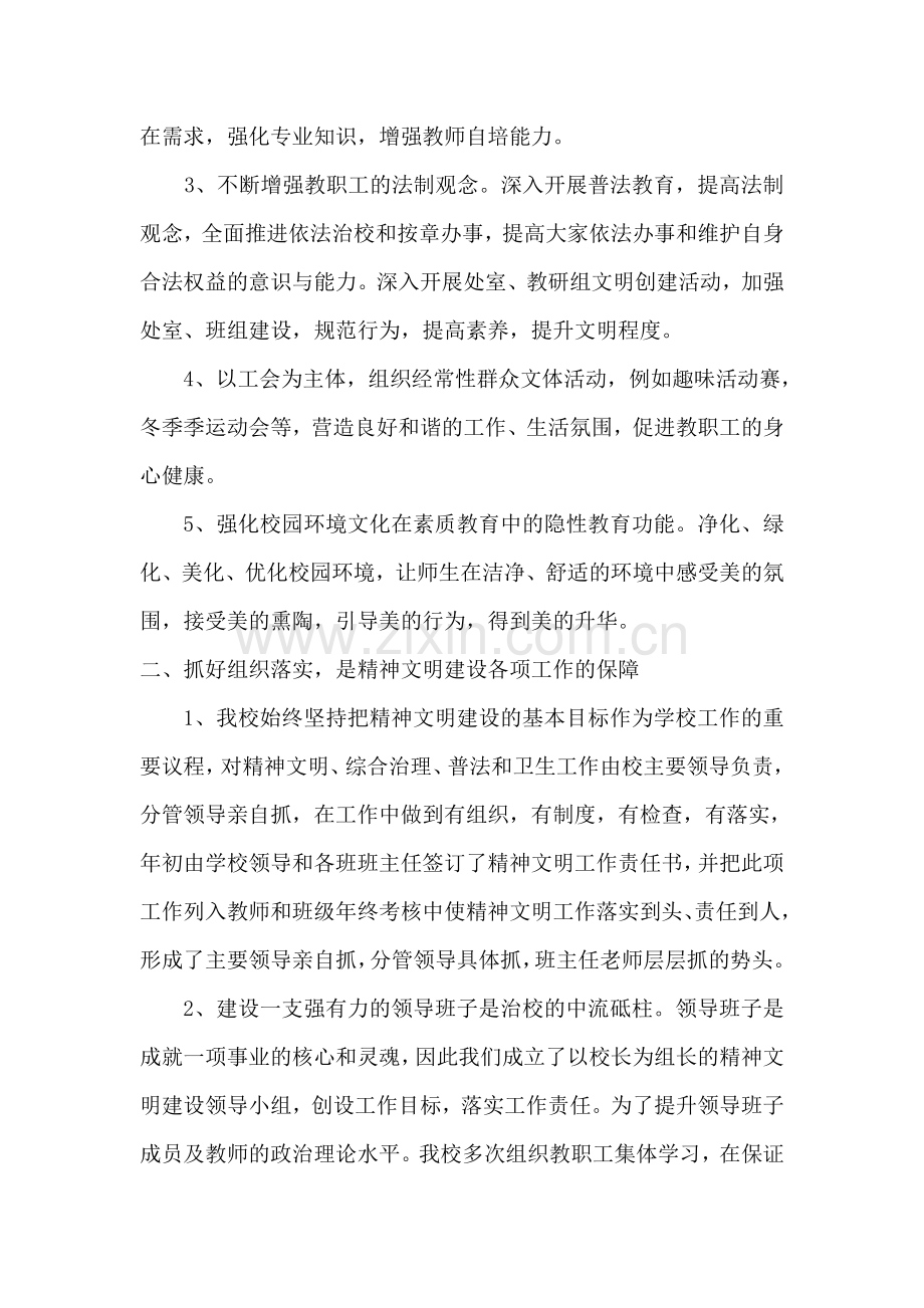 2015年度学校精神文明建设工作总结.doc_第2页