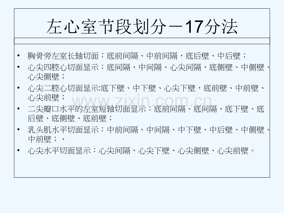 左室节段划分-PPT.ppt_第2页