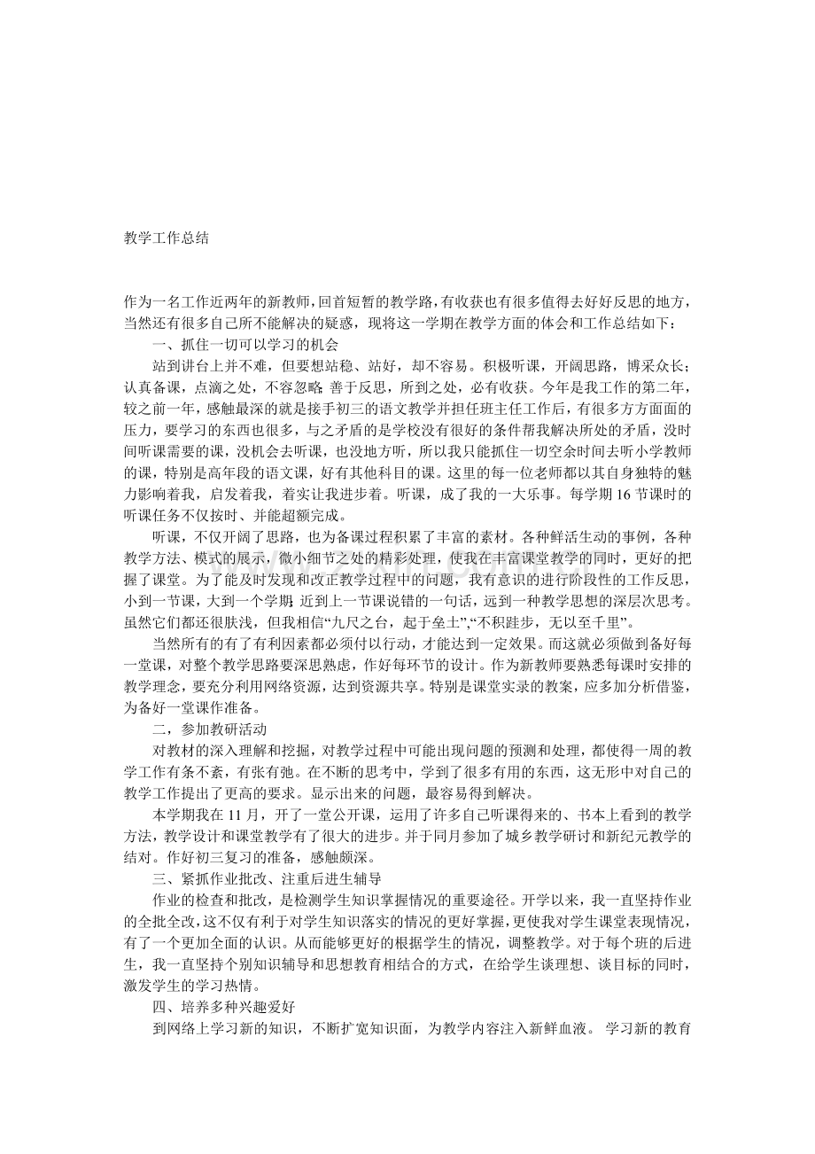 教学工作总结及教研计划范例.doc_第1页