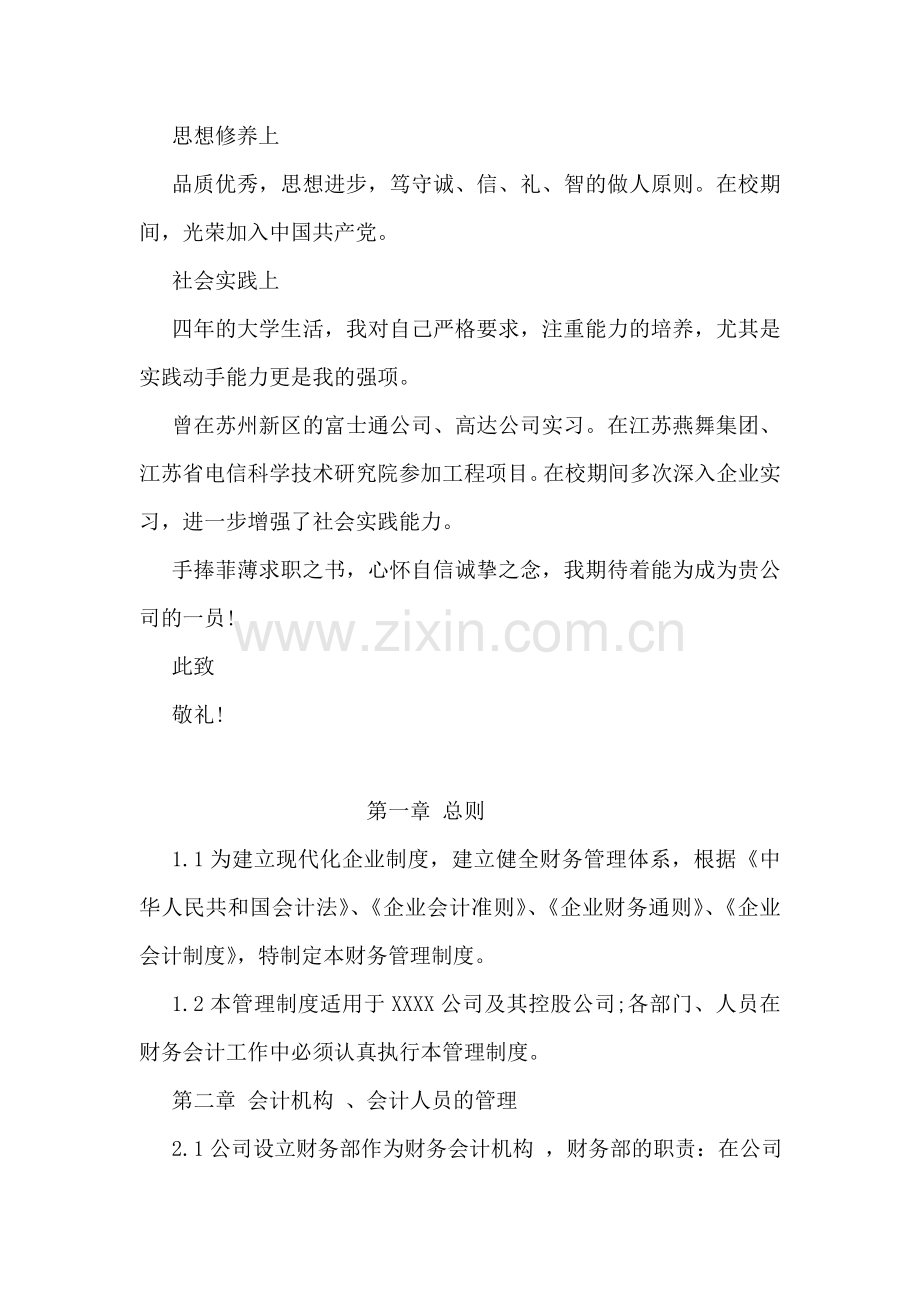 计算机专业求职信.doc_第2页