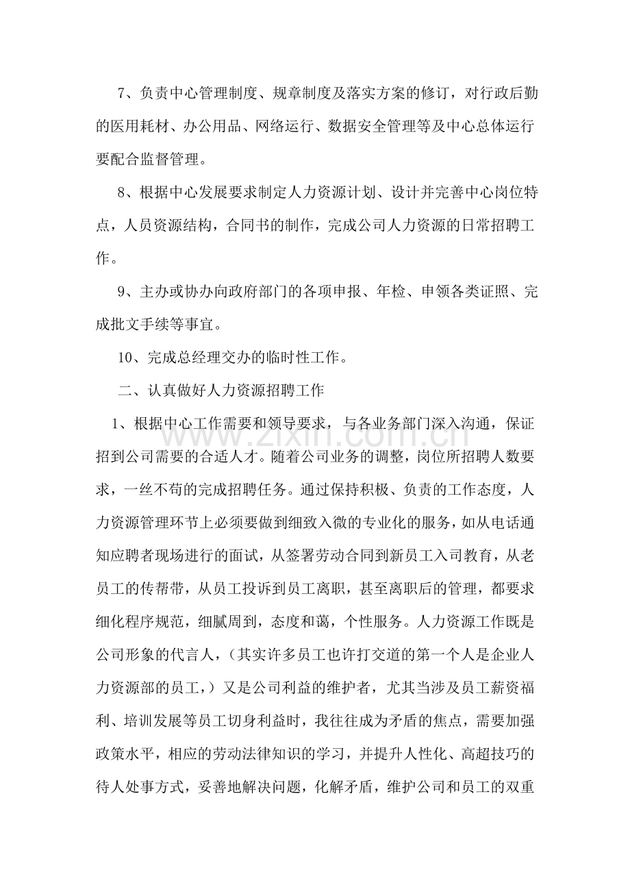 经理助理2018年度工作总结.doc_第2页