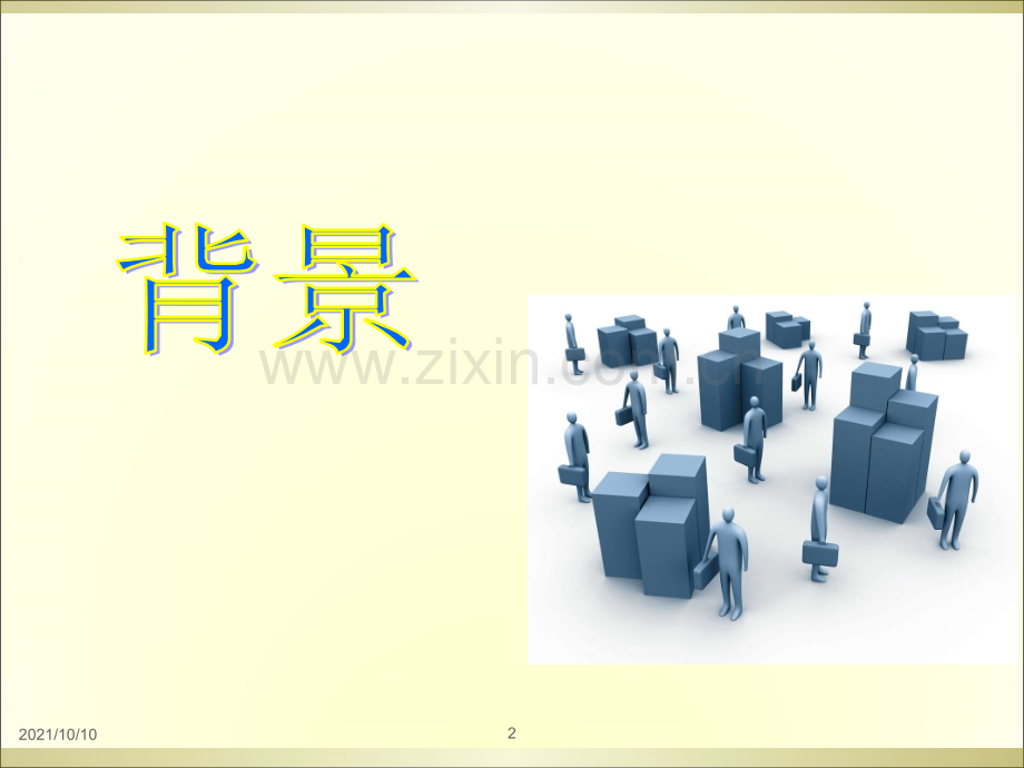 移动护理(PDA)-幻灯片.ppt_第2页