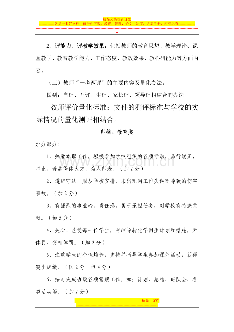 两考一评方案.doc_第2页