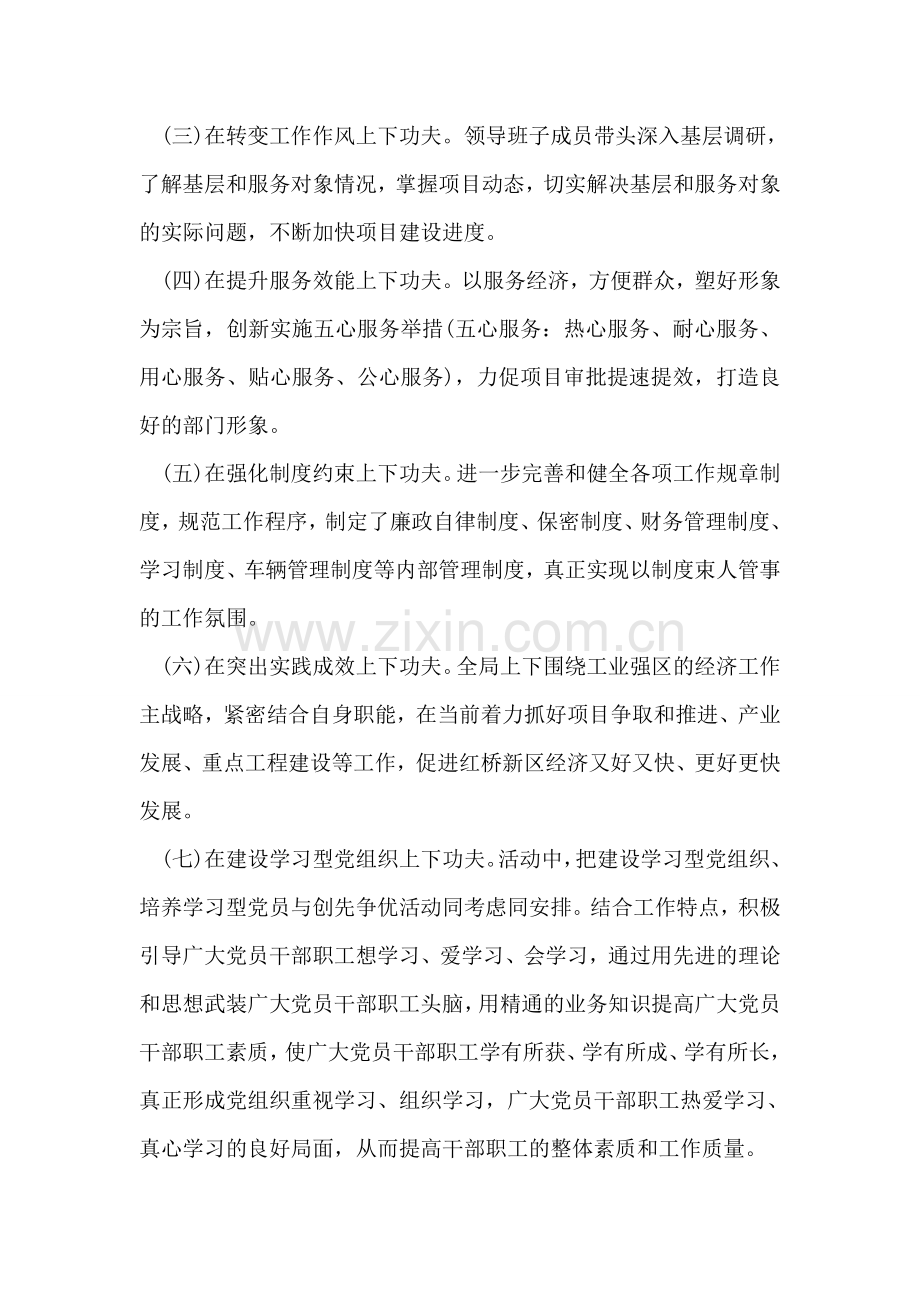经济发展创先争优情况汇报.doc_第2页