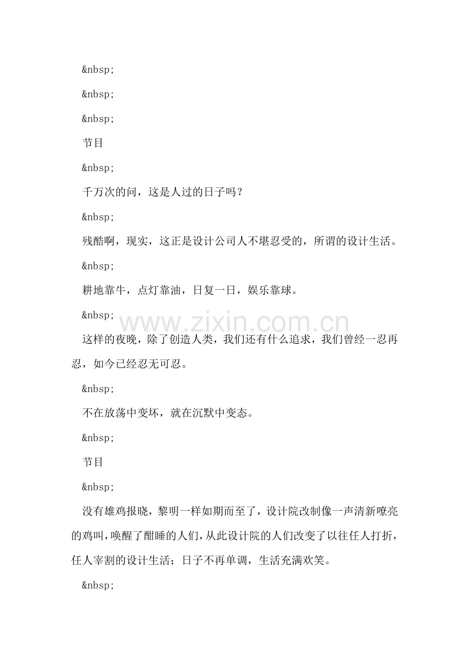 设计公司音乐舞蹈互动新年晚会.doc_第2页