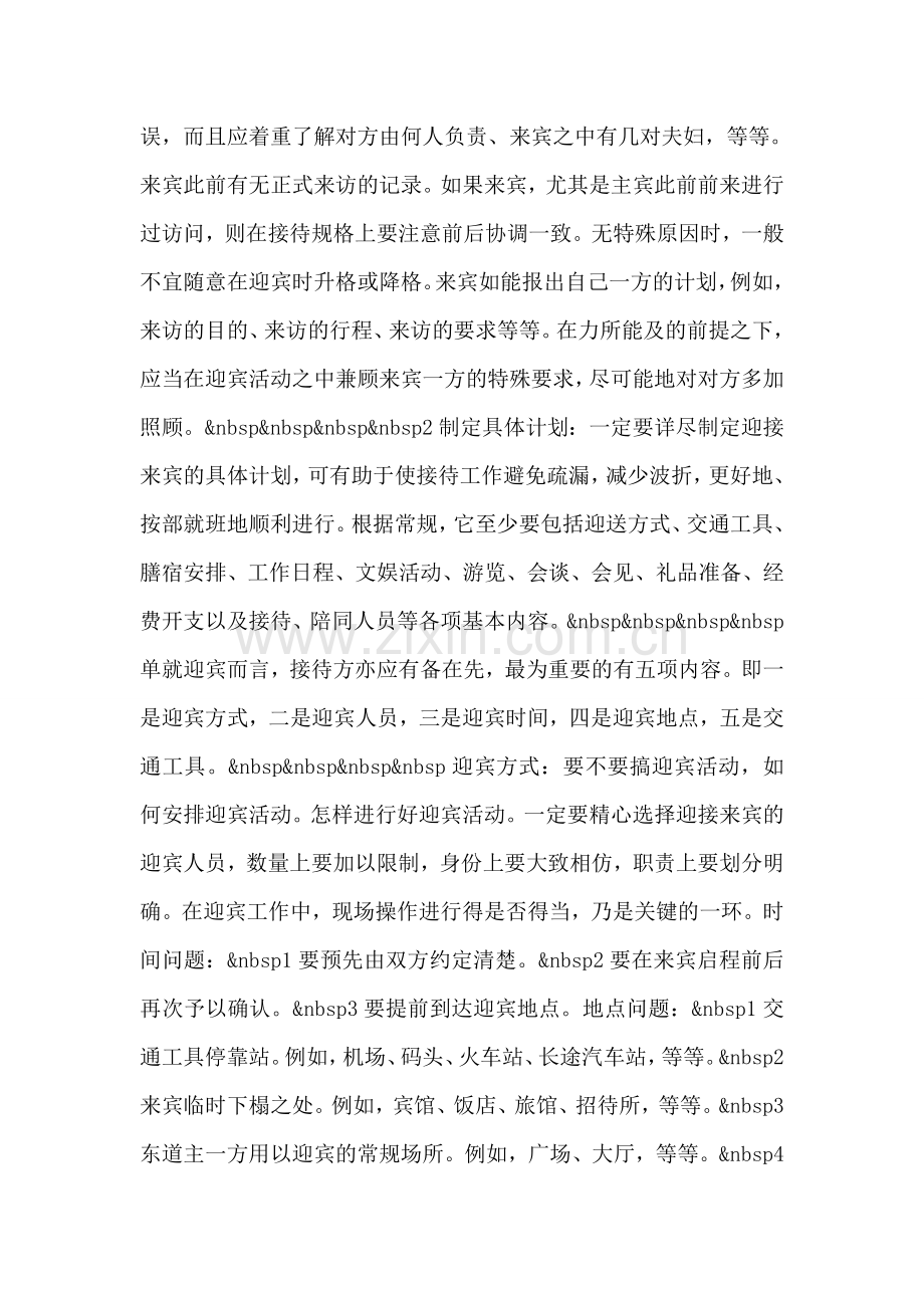 迎宾过程前期准备和后期接待.doc_第2页