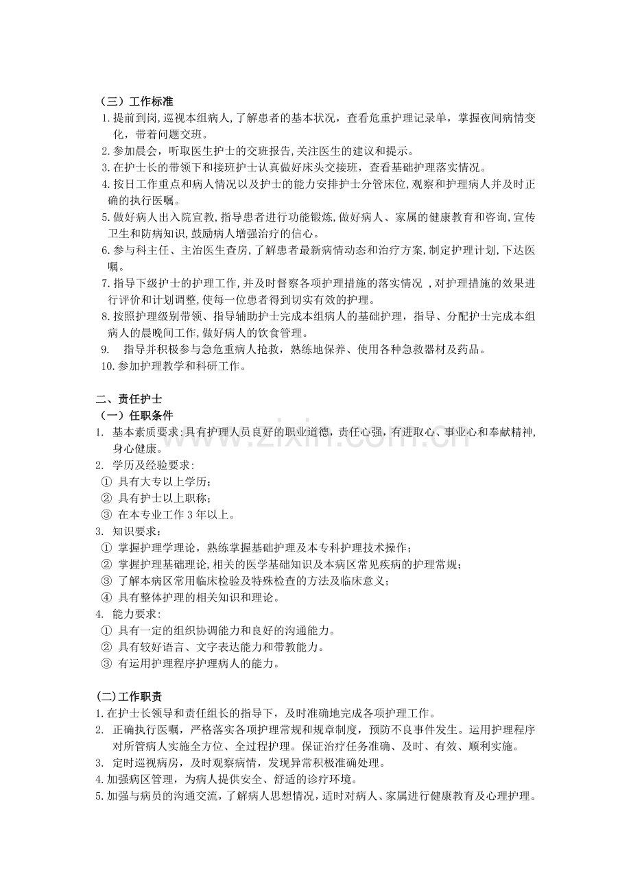 介入病区分层管理制度.doc_第2页