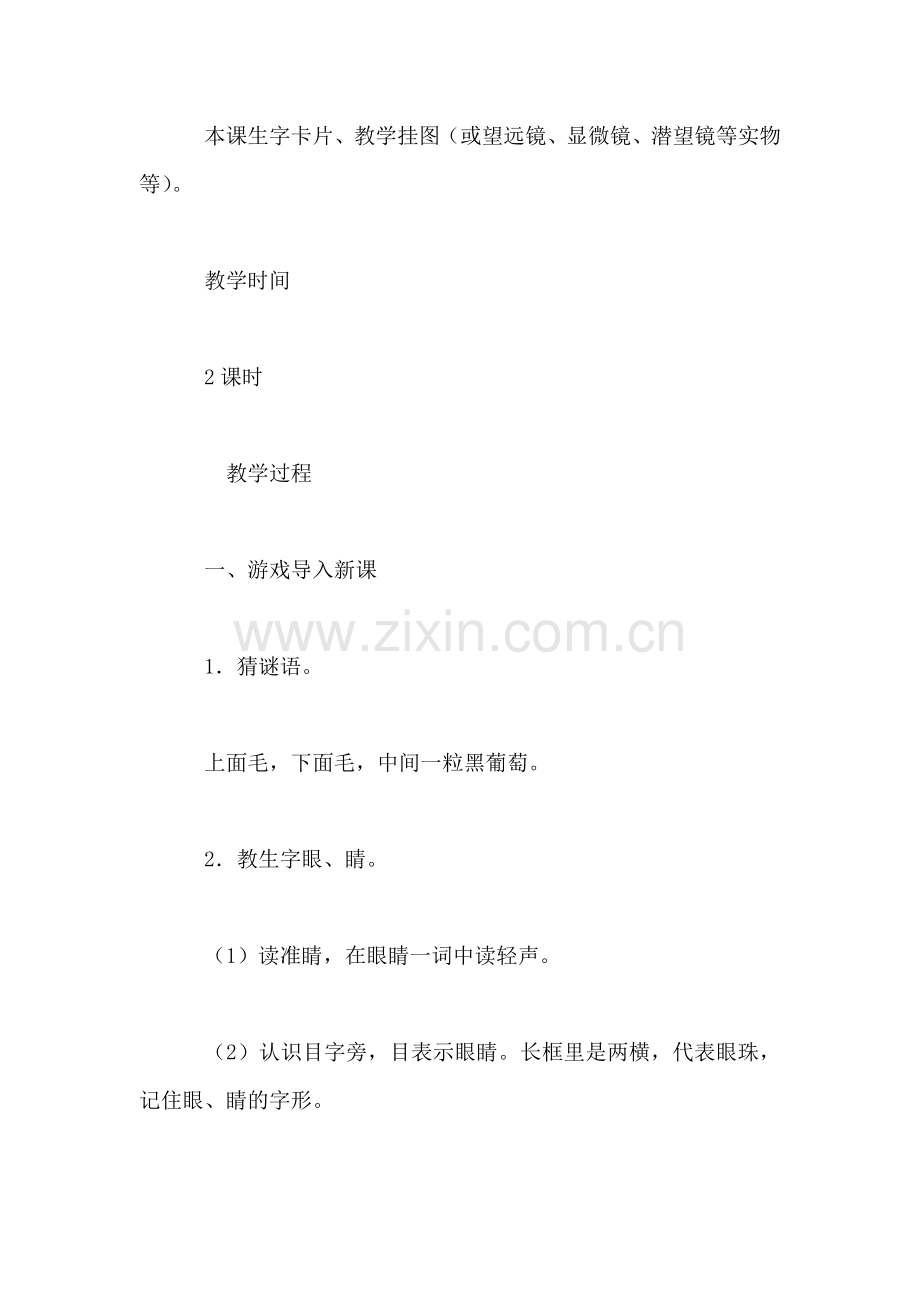 识字学词学句(二2.doc_第2页