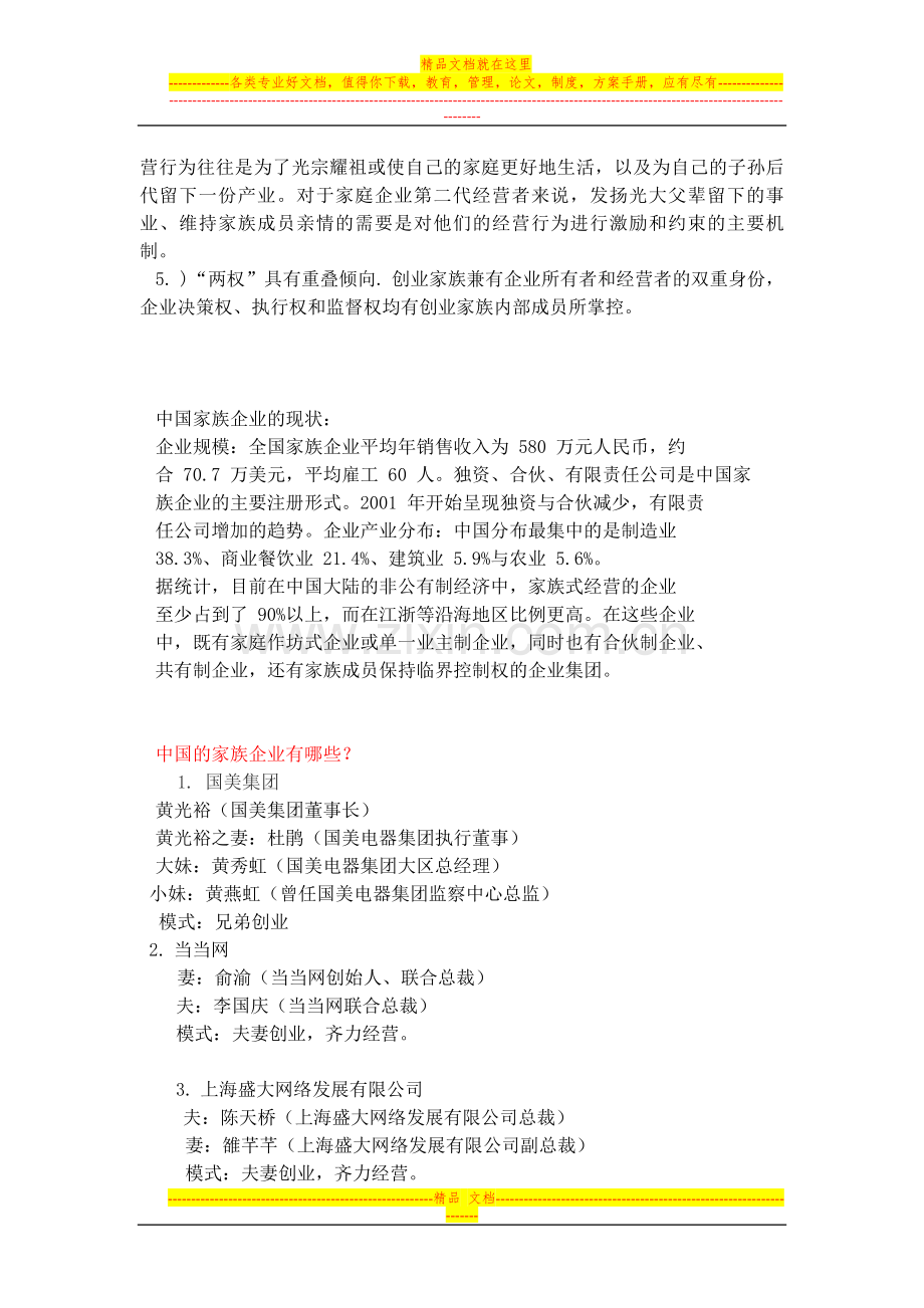 家族企业制度.doc_第2页