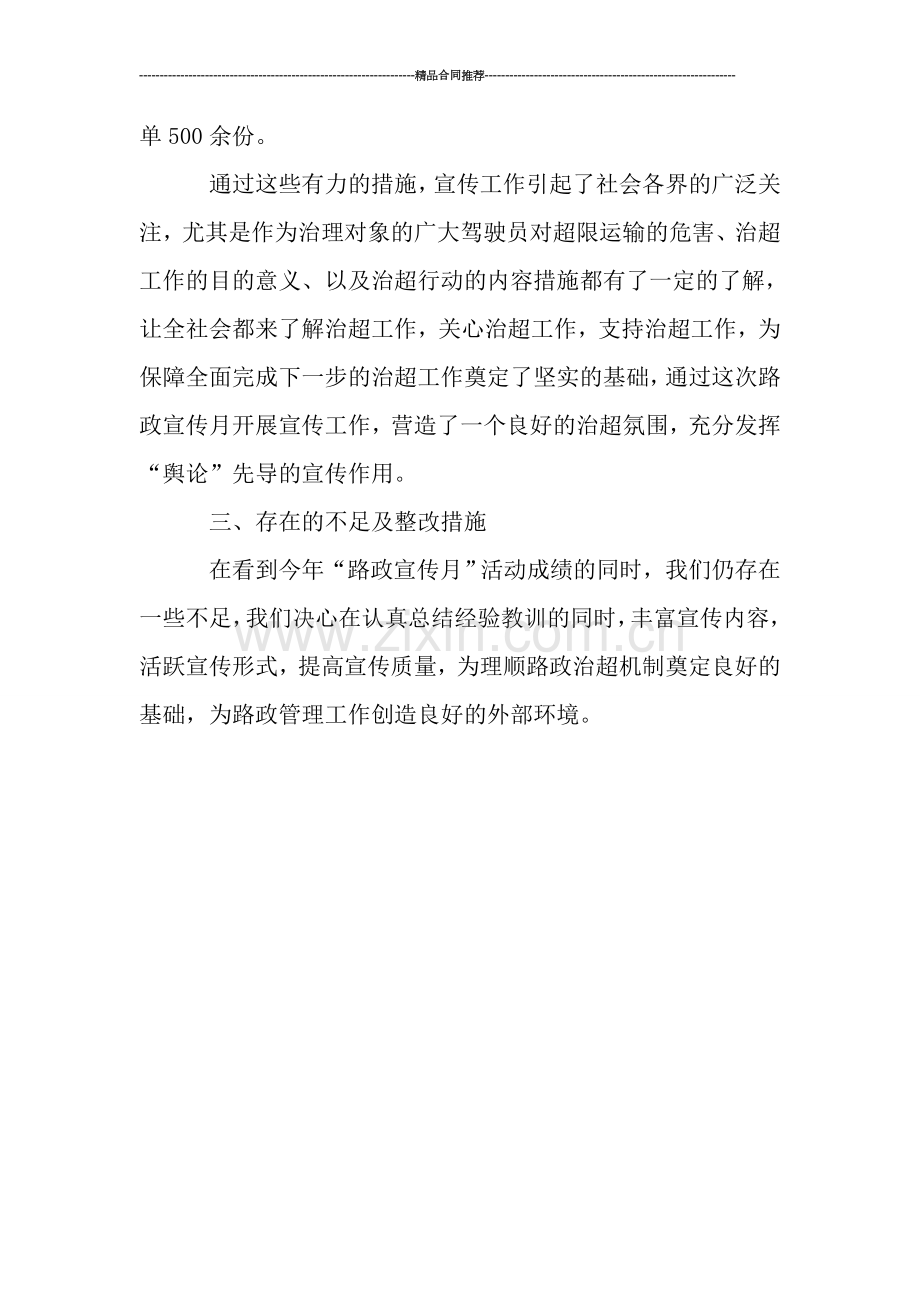 路政宣传月活动总结500字.doc_第2页