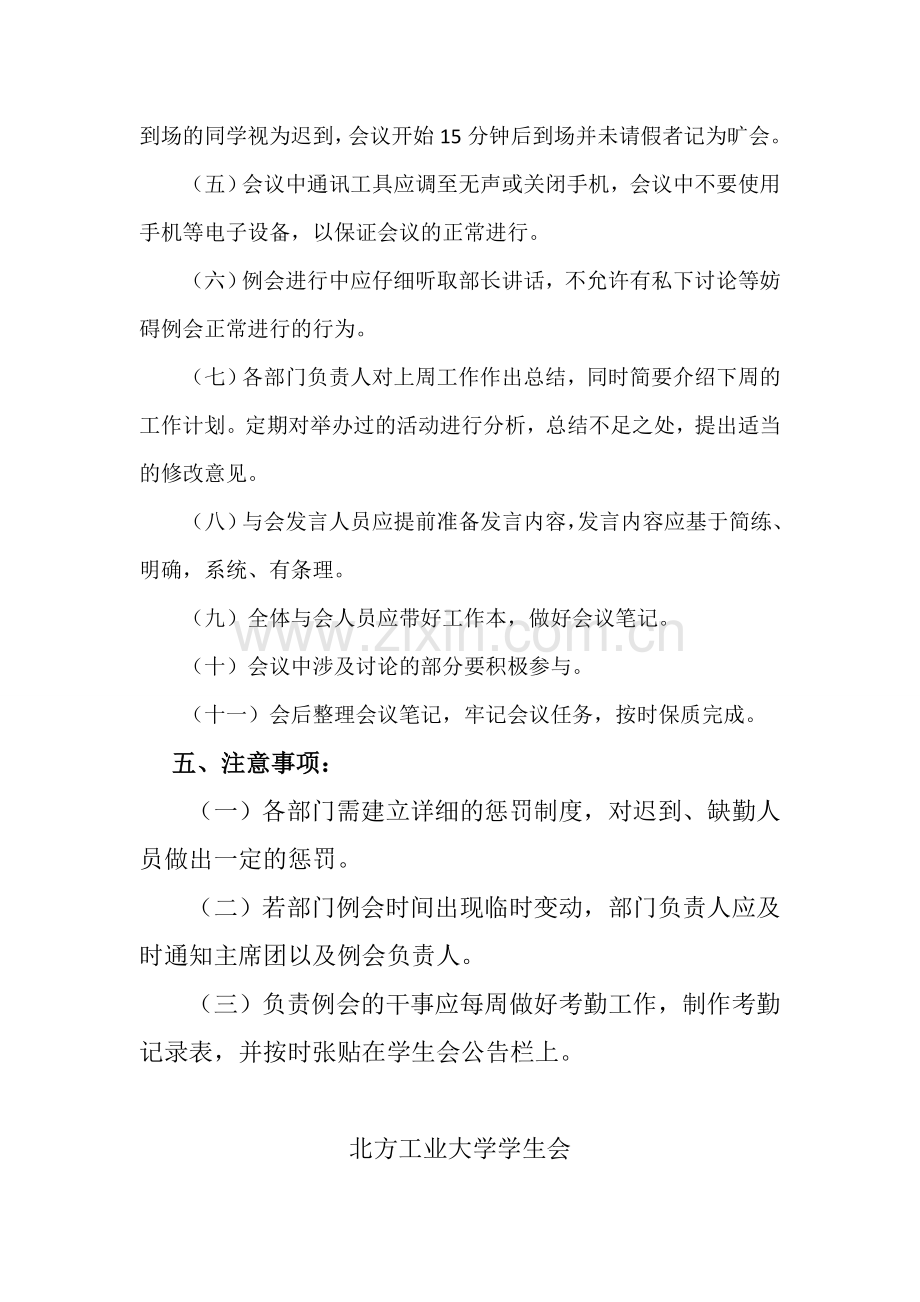 学生会例会管理制度.doc_第2页