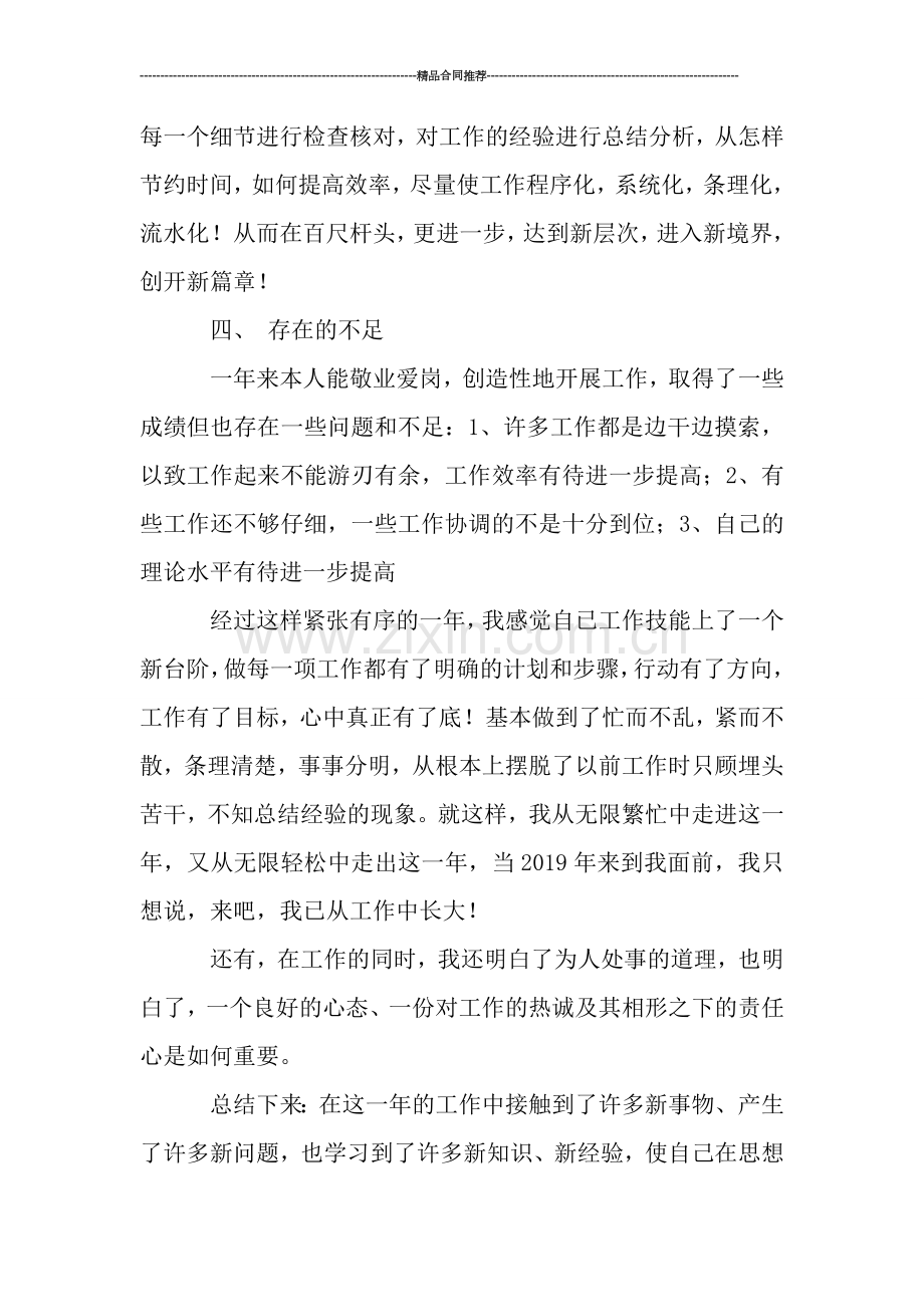 车间生产统计年终总结.doc_第2页