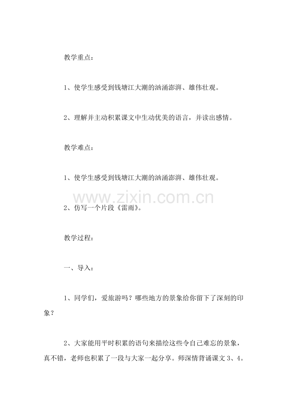 观潮(教学设计9篇-相关资料-图片资料)5.doc_第2页