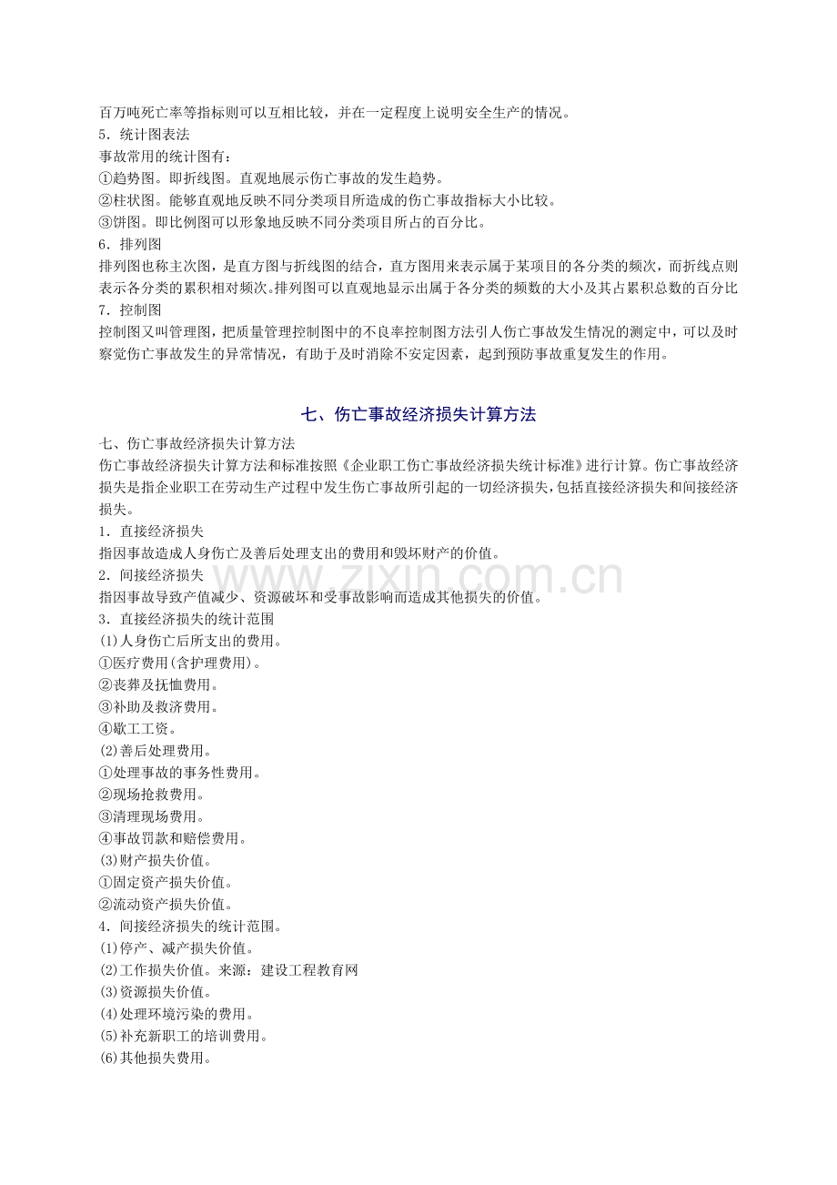 2010年安全工程师《安全生产管理知》重点预习(50).doc_第2页