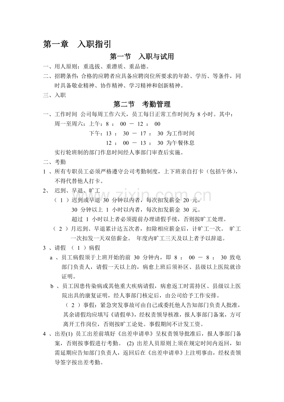 公司规章制度doc.doc_第1页