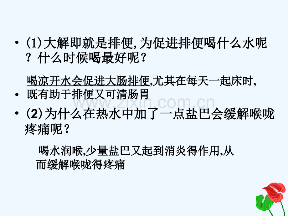 第五节细胞中的无机物-PPT.pptx_第2页