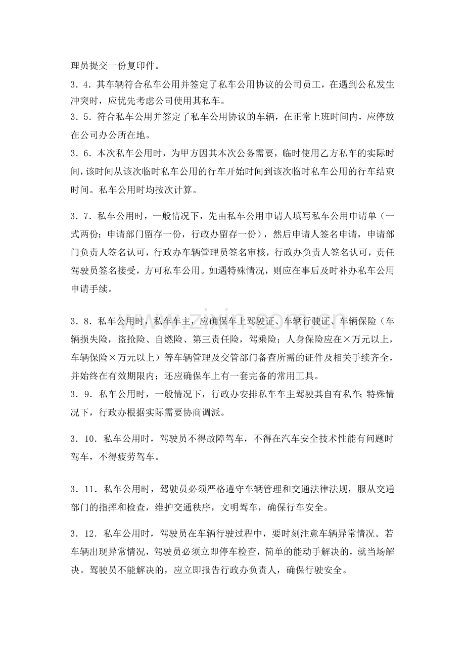 私车公用管理制度.doc_第2页