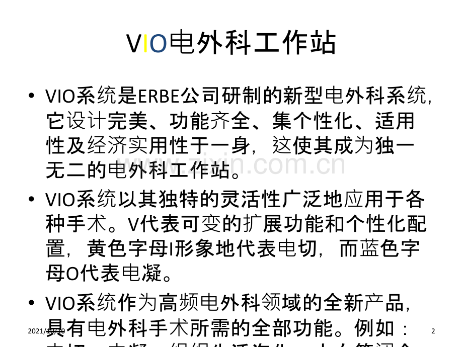 VIO电外科工作站.ppt_第2页
