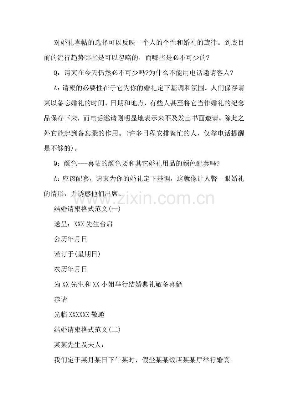 结婚请柬范例.doc_第2页