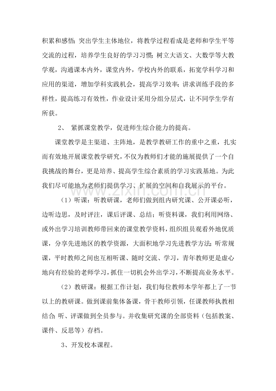 聋哑残疾特殊教育学校校长期末工作总结.doc_第2页