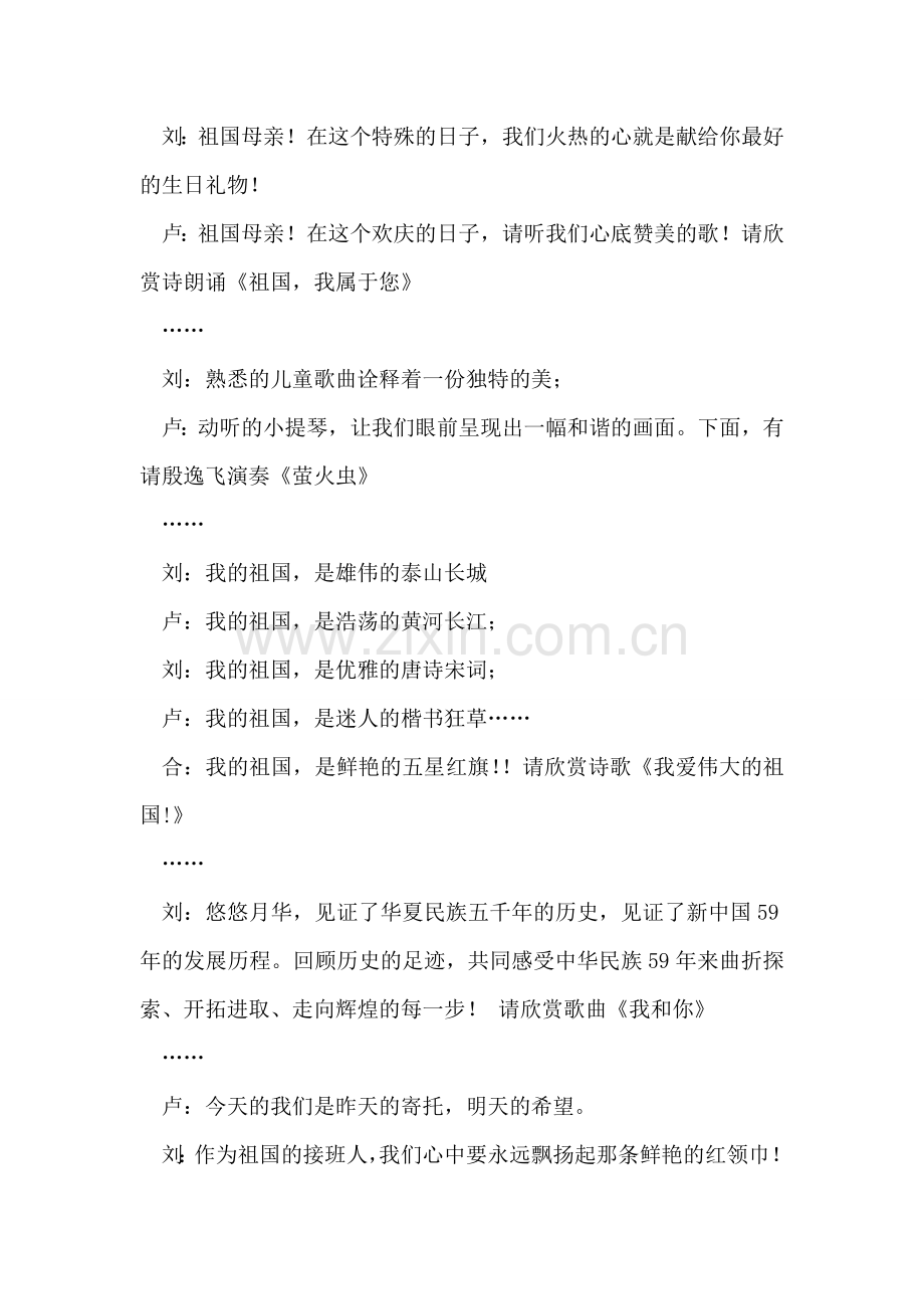 迎国庆主题活动主持人串联词.doc_第2页