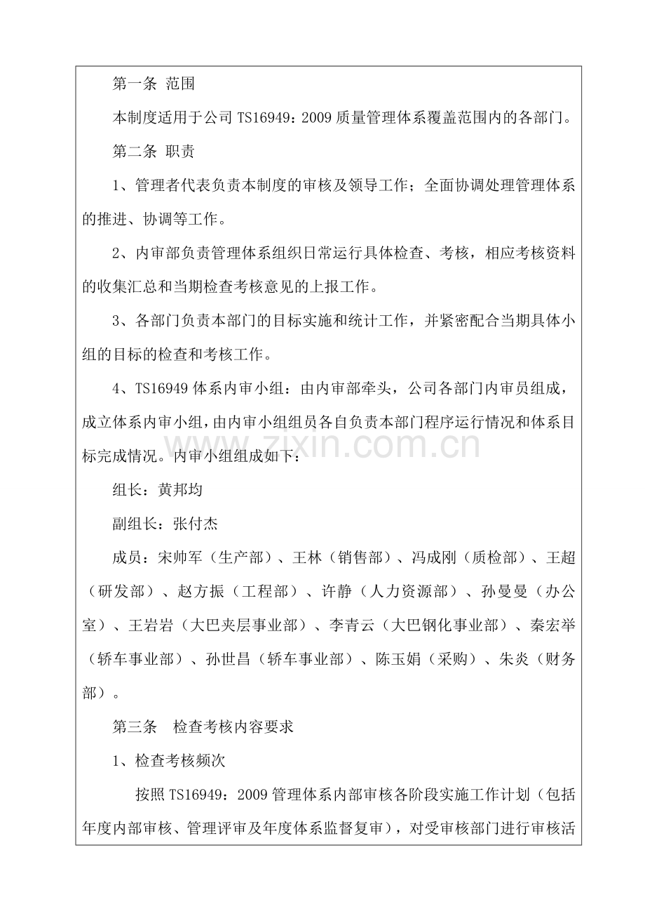 2013年质量体系管理制度1.doc_第2页